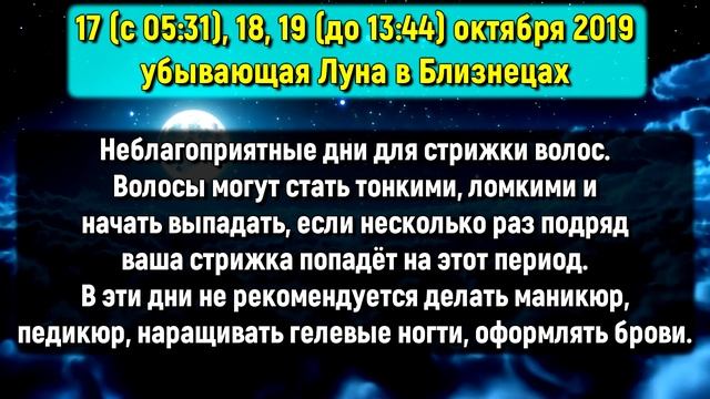 Лунный календарь стрижек на октябрь 2019 смотреть онлайн
