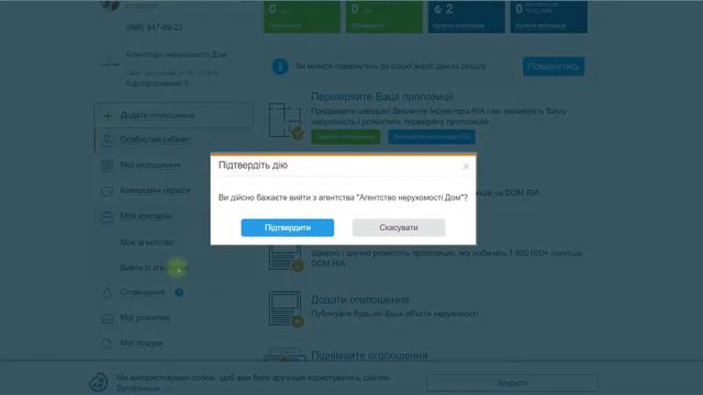Як додати співробітника до акаунту агентства нерухомості на DOM.RIA смотреть онлайн