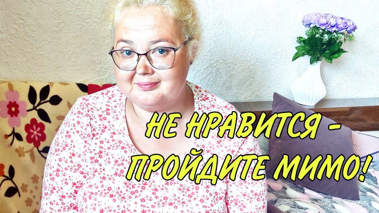 НЕ НРАВИТСЯ - ПРОЙДИТЕ МИМО смотреть онлайн