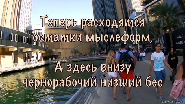 DUBAI MARINA 11 Я словно в зеркало Владимир LUMIERE сл pointalex смотреть онлайн