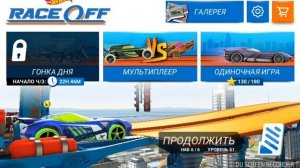 Hot Wheels Race off Гонка Дня Заряженный Скоростной NERVE HAMMER®??