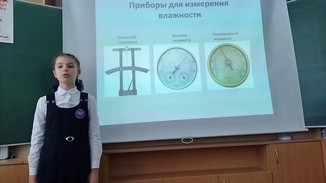 Астафьева Ксения 4в класс "Чем полезен влажный воздух" смотреть онлайн