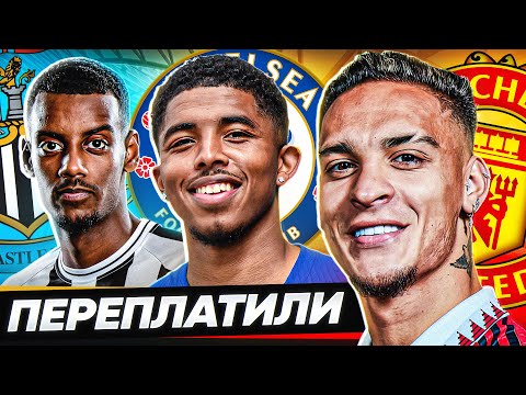 ТОП 10 футболистов, за которых ПЕРЕПЛАТИЛИ больше всего @GOAL24 смотреть онлайн