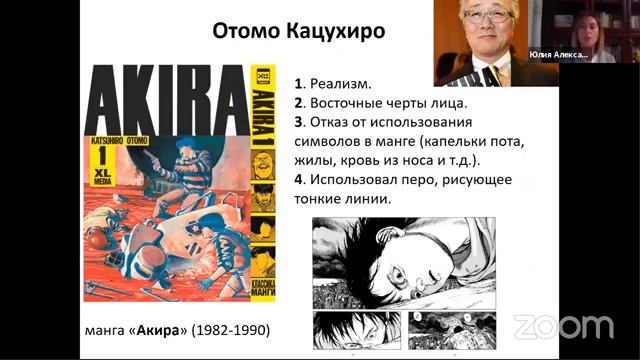 Юлия Магера «Введение в историю и практику японских комиксов манга» смотреть онлайн