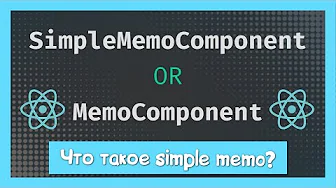 Чем отличается SimpleMemoComponent от MemoComponent смотреть онлайн