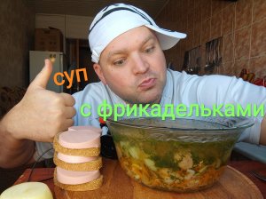 МУКБАНГ суп с фрикадельками/ОБЖОР тазик супа