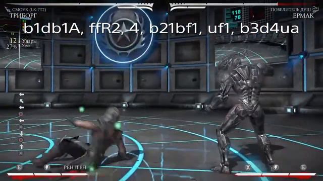 MKXL КОМБО ГАЙД, Смоук / Combo Guide, Smoke