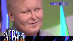 «За гранью»: «Один на миллион» | Остросоциальное ток-шоу с Сергеем Соседовым на НТВ