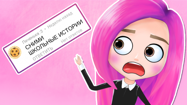 МОИ ШКОЛЬНЫЕ ИСТОРИИ анимация Настик | NaStik