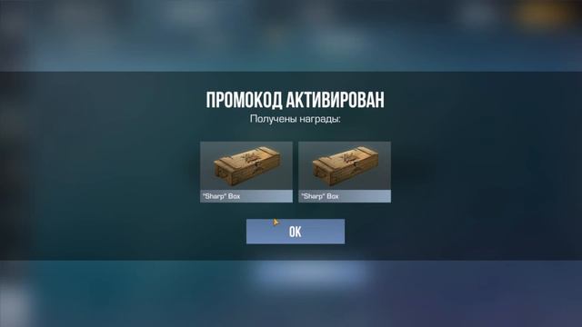 БЕСКОНЕЧНЫЙ ПРОМОКОД и БОКС SHARP НА РЫНКЕ и МОЖНО ПРОДАТЬ ЗА ГОЛДУ В STANDOFF 2!? ПРОМОКОДЫ СТАНДО