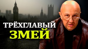 Реальная структура мировой власти.Тайна лондонского Сити и треугольник глобального управления.Фурсов