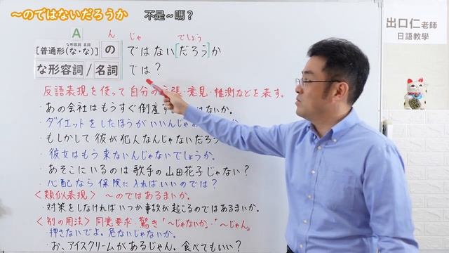 117.【Ｎ２文法】～のではないだろうか