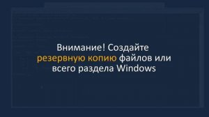 Сбой при копировании файлов загрузки, при восстановлении загрузчика Виндовс.  Решено