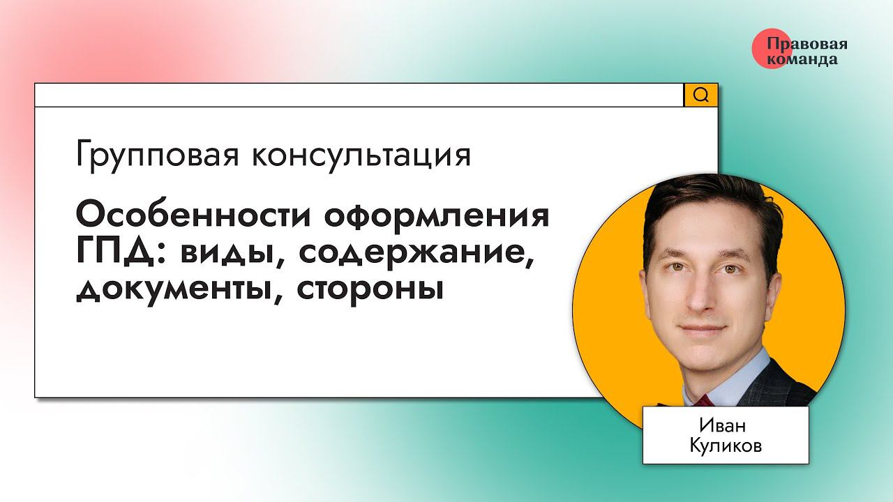 Особенности оформления ГПД: виды, содержание, документы, стороны смотреть онлайн