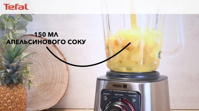 Рецепт двоколірного смузі у блендері Tefal Perfectmix + BL811 смотреть онлайн