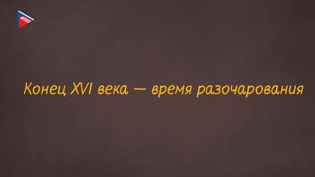 7 класс - История - Северное Возрождение (Часть 2) смотреть онлайн