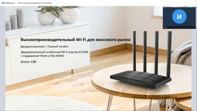 Обзор линейки SOHO | Вебинар