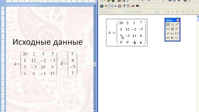 1 Решение системы линейных уравнений СЛАУ через обратную матрицу в Mathcad Определитель матрицы смотреть онлайн