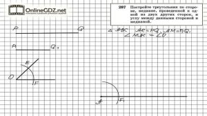 Задание № 287 — Геометрия 7 класс (Атанасян)
