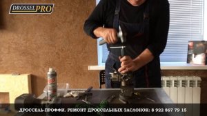 Исправляем высокие обороты Х.Х. после чистки дроссельной заслонки