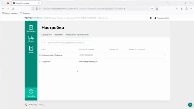 Контур.Логистика — Как грузоперевозчику работать в сервисе смотреть онлайн
