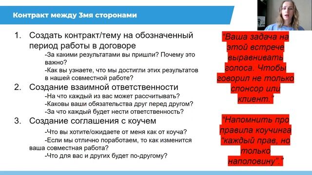 Как правильно заключить контракт с организацией и провести 3х стороннюю встречу.