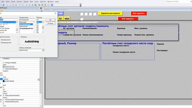 60 Программу управления складом в Excel VBA с базой данных поставщиков и клиентов самим создать смотреть онлайн
