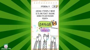 Brain Test 2 Беймс Джонд и Ваня  Часть 2