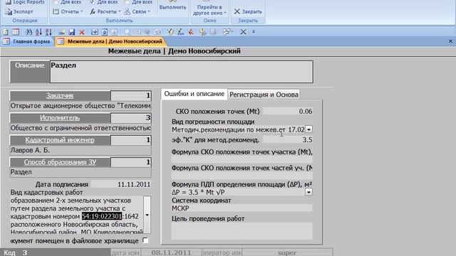 Межевой план, часть 3, схема расположения смотреть онлайн