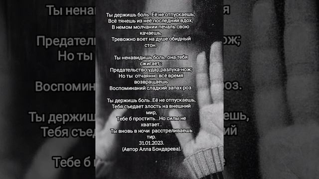 стихотворение "боль души"(автор Алла Бондарева) #украина #мояпоэзия #авторскиестихи #жизнь #стихи смотреть онлайн