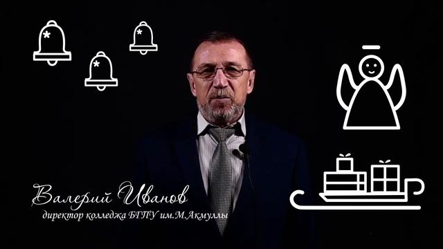 Колледж БГПУ им.М.Акмуллы. Поздравление с Новым 2022 годом! смотреть онлайн