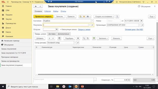 Автоматизация производства в 1С УНФ смотреть онлайн
