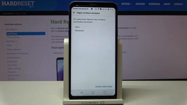 Сброс сетевых настроек LG Q6 / Как скинуть параметры сети на LG Q6?