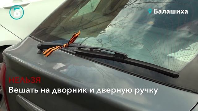Носи георгиевскую ленточку правильно! смотреть онлайн