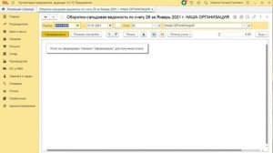 Закрытие счета 26 в программе 1С:Бухгалтерия.