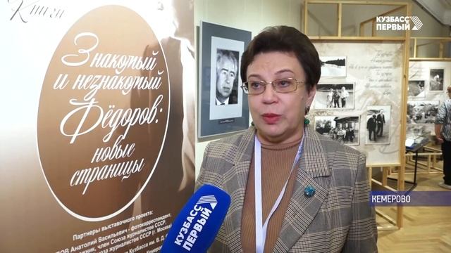 "Кузбасс Первый" от 05.10. 2023 Научно-практическая конференция «Судьба мне подарила Русь» смотреть онлайн