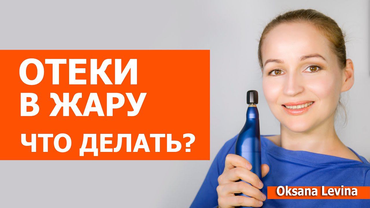 Лето без отеков. Убираем отеки, формируем овал лица смотреть онлайн