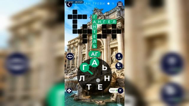 WOW (WORDS OF WONDERS) Италия / Фонтан Треви смотреть онлайн