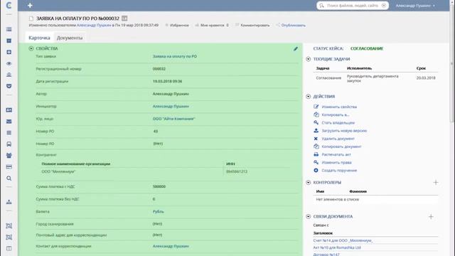 Управление и контроль финансовой документации в Citeck ECOS