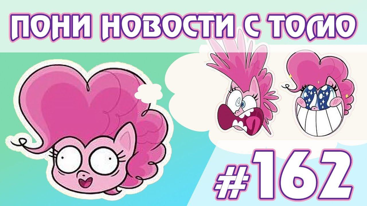 Ваши ожидания от Pony Life? - Новости My Little Pony - выпуск 162 смотреть онлайн