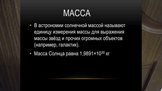 СОЛНЕЧНАЯ МАССА. АСТРОН ТЕРМ 95йТЕРМ смотреть онлайн