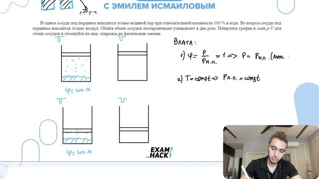 В одном сосуде под поршнем находятся только водяной пар при относительной влажности 100 % и - №2914 смотреть онлайн