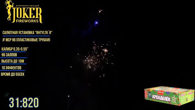 Фейерверк JF MCP 96 Кренделек (0,35"-0,55"x96) 96 залпов смотреть онлайн