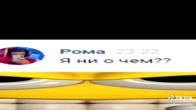 Прикол тикток.знакомства