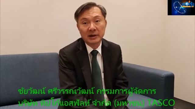 TASCO ไตรมาส Q4/61 ไฮซีซั่นหนุน เชื่อปี 62 กลับสู่ภาวะปกติ ตั้งเป้ายอดขายยางมะตอย 1.8-1.9 ล้านตัน смотреть онлайн