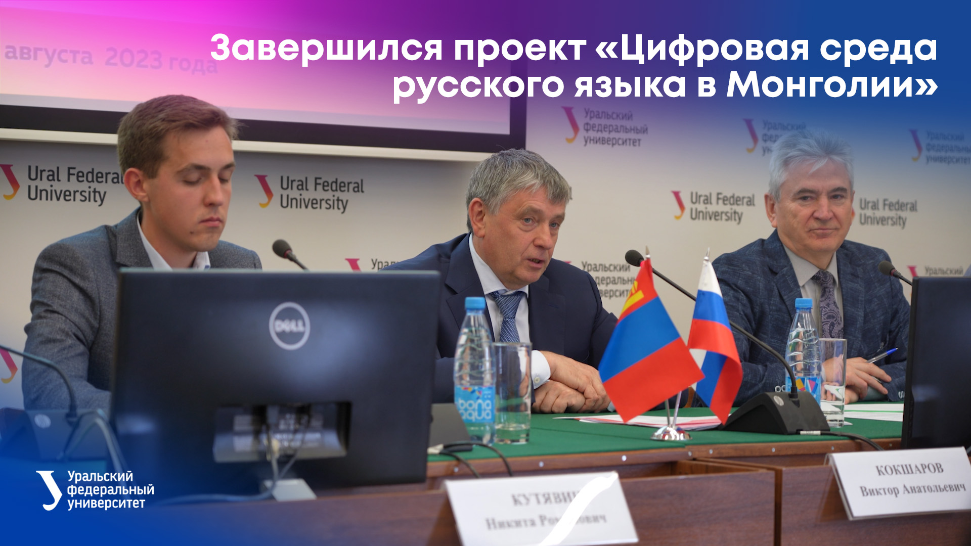 Завершился проект «Цифровая среда русского языка в Монголии» смотреть онлайн