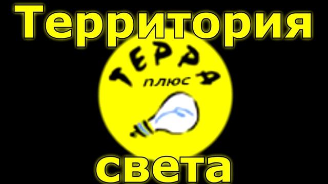 Терра-плюс смотреть онлайн