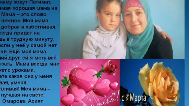 3 класс-Хашаархотинская СОШ-8 марта смотреть онлайн