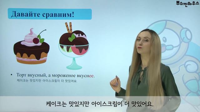 Chapter 24. 러시아어 표현 배우기 – 비교해봅시다! (Давайте сравним!) смотреть онлайн