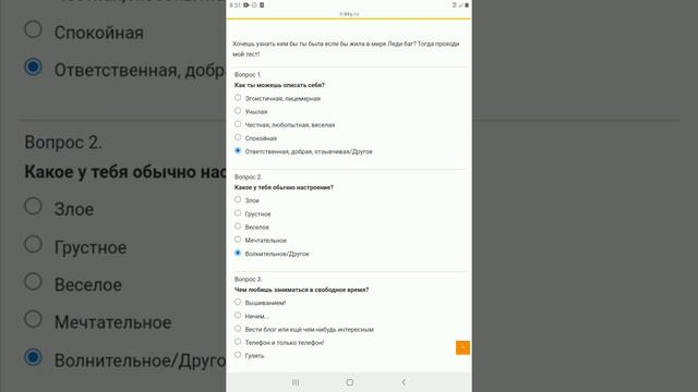 Прохожу тест"Кто ты из Леди Баг и Супер Кота?" смотреть онлайн